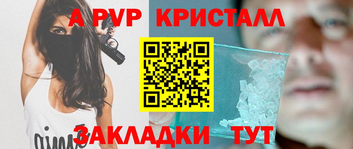 Беслан  Alpha-PVP кристаллы  А ПВП СК  Вход с VPN 