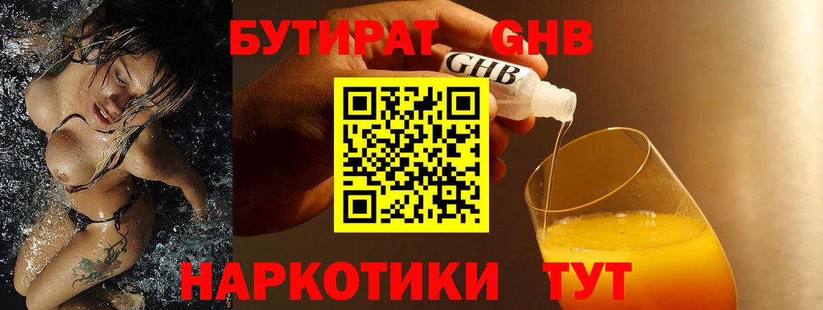 Беслан  БУТИРАТ оксибутират  Вход с VPN 
