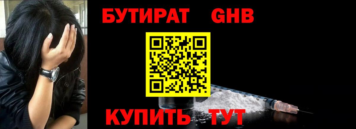 Бутират бутик Беслан