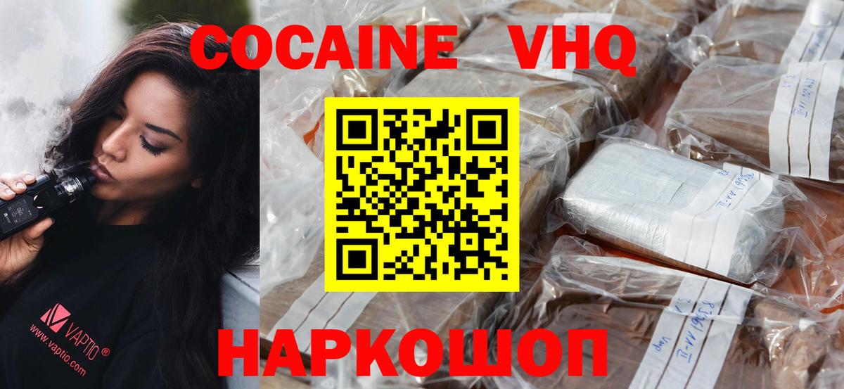 COCAIN Колумбийский  КОКАИН FishScale  КОКАИН  Вход с VPN  Беслан 