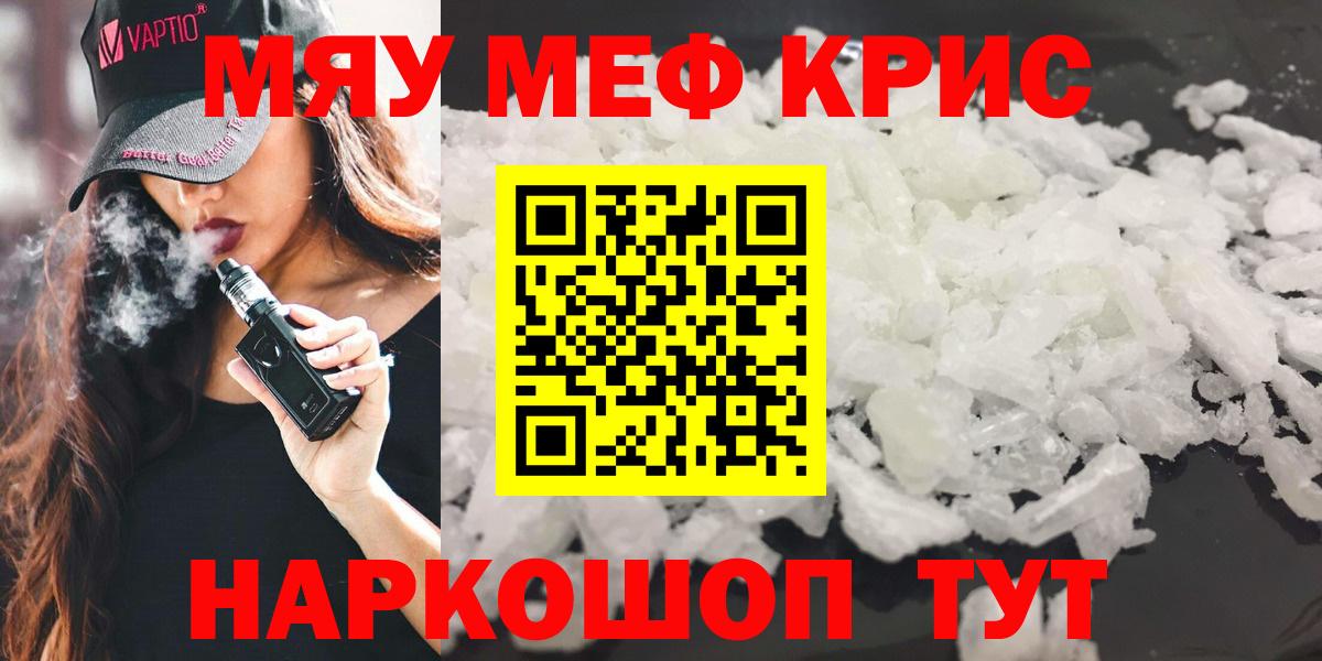 МЕФ  Вход с VPN  Беслан  Мефедрон кристаллы  Мефедрон кристаллы 